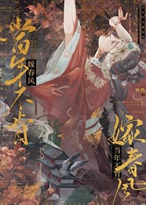 当年不肯嫁春风