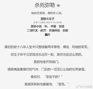 杀死弥勒